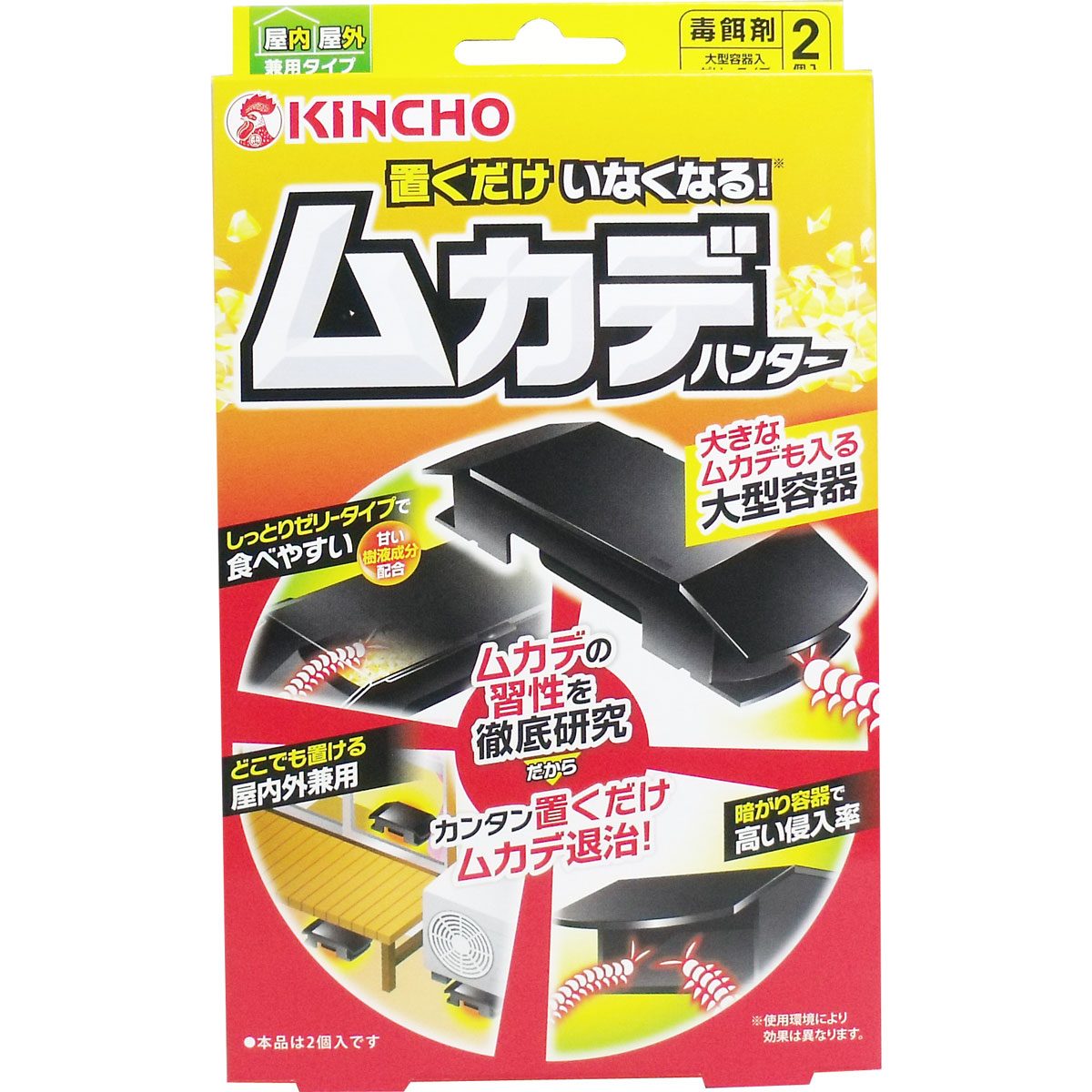置くだけいなくなる ムカデハンター 毒餌剤 ２個入