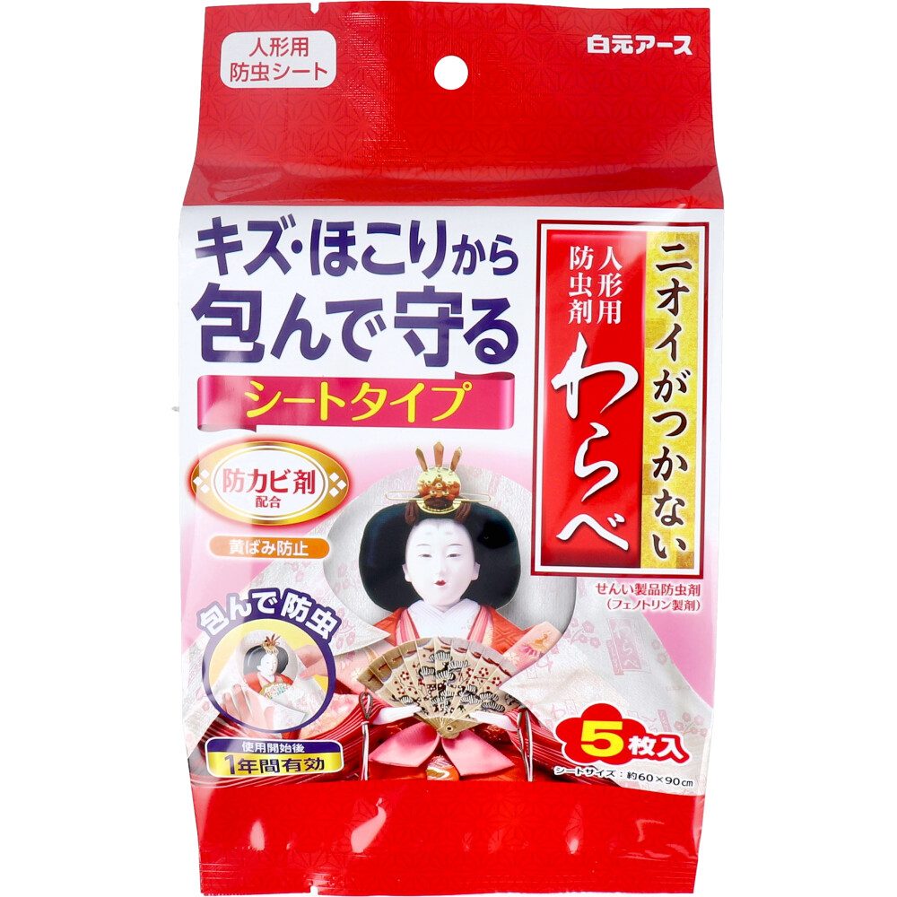 ニオイがつかない 人形用防虫剤 わらべ シートタイプ 5枚入