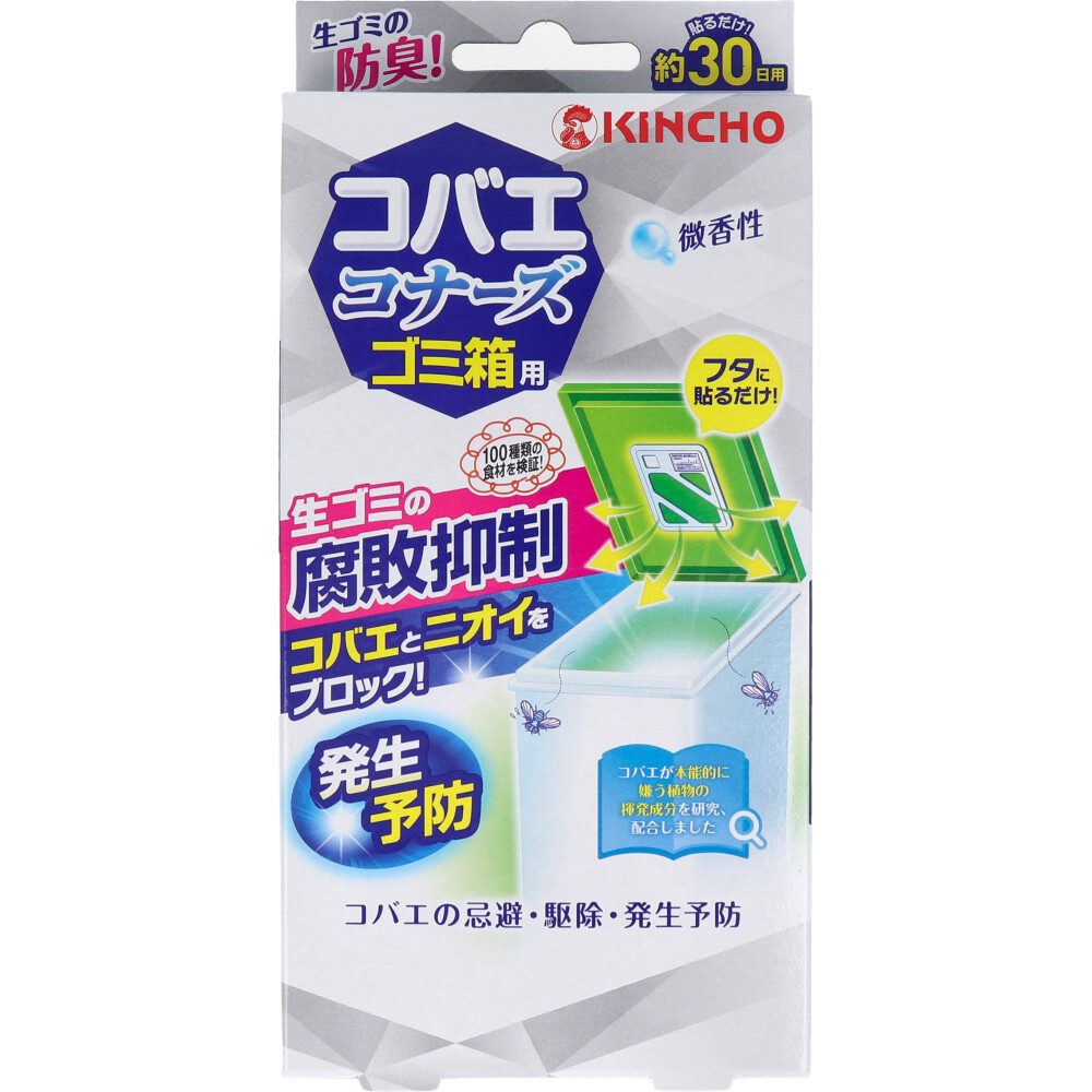 コバエコナーズ ゴミ箱用 腐敗抑制 微香性 1個入