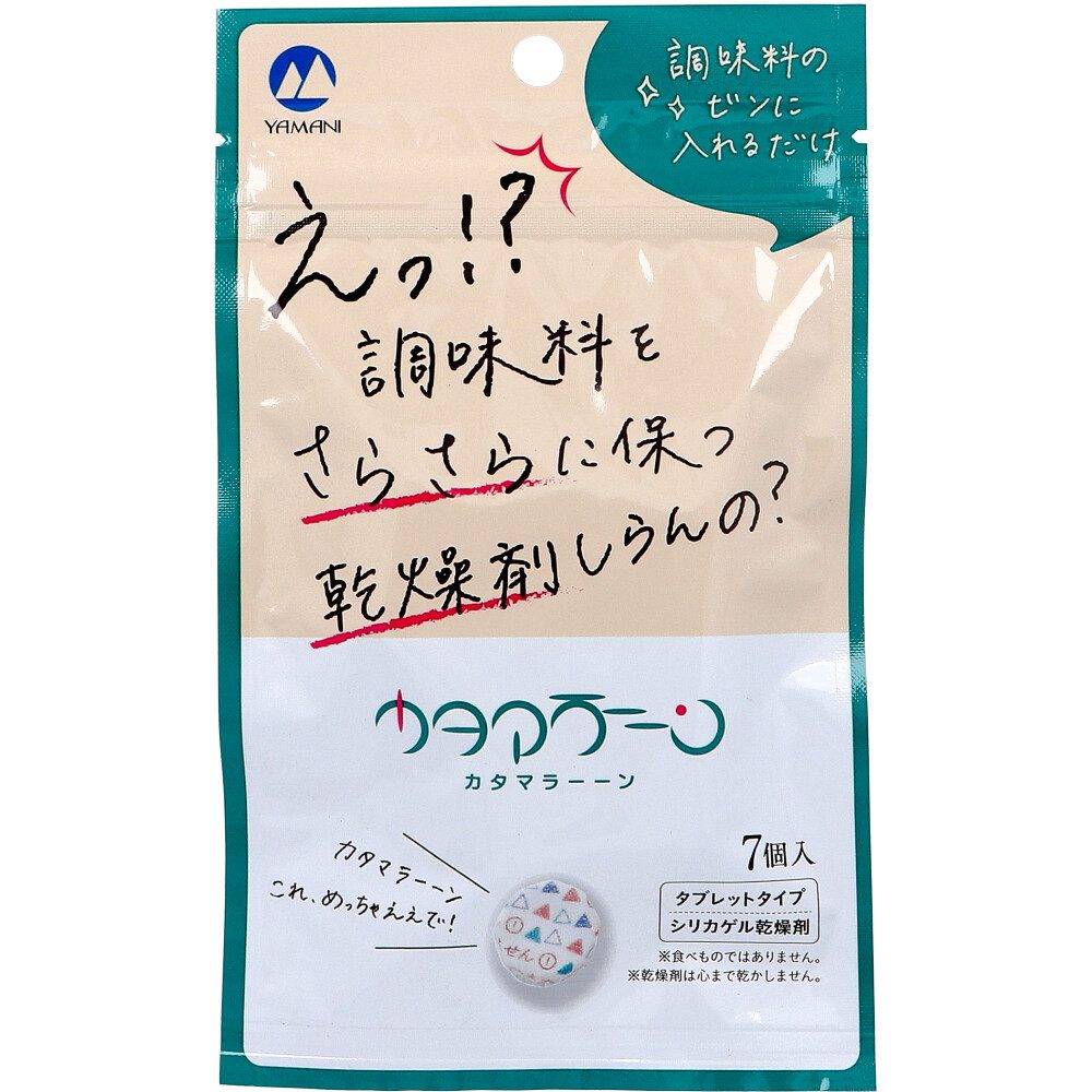 調味料専用乾燥剤 カタマラーーン 7個入