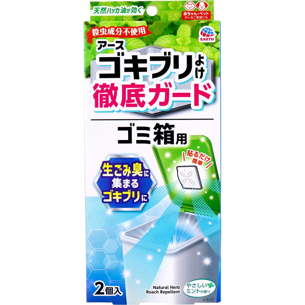 アース ゴキブリよけ 徹底ガード ゴミ箱用 やさしいミントの香り 2個入
