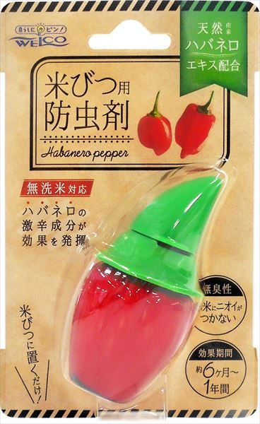 ハバネロ米びつ用防虫剤 【 ウエルコ 】 【 防虫剤 】