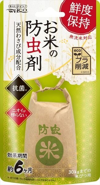 お米の防虫剤 【 ウエルコ 】 【 防虫剤 】