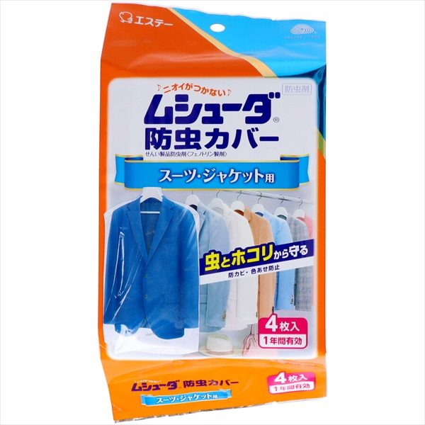 ムシューダ防虫カバー　1年間有効　スーツ・ジャケット用 【 エステー 】 【 防虫剤 】