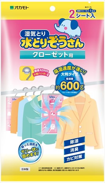 水とりぞうさんクローゼット用 【 オカモト 】 【 除湿剤 】