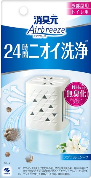 消臭元　Ａｉｒｂｒｅｅｚｅ　スプラッシュソープ 【 小林製薬 】 【 芳香剤・部屋用 】