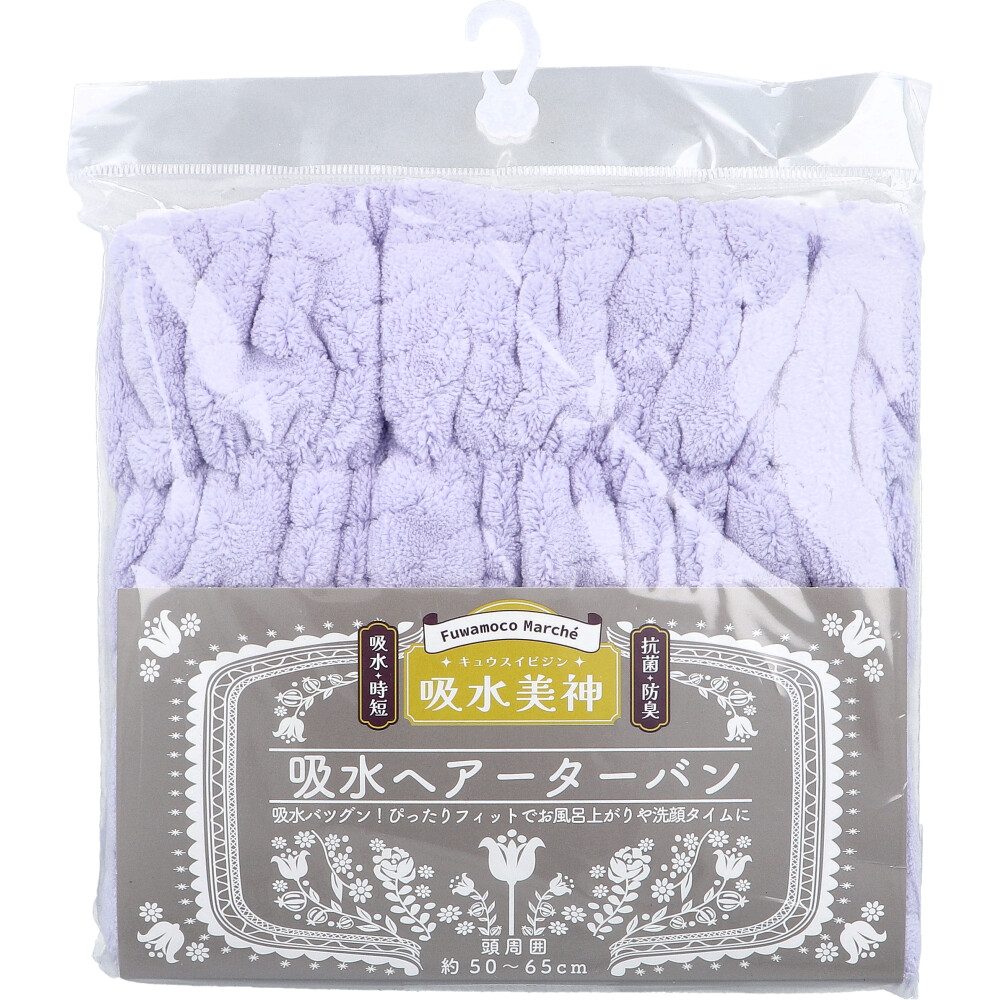 フワモコマルシェ 吸水美神 キュウスイビジン 吸水ヘアーターバン V 1枚入