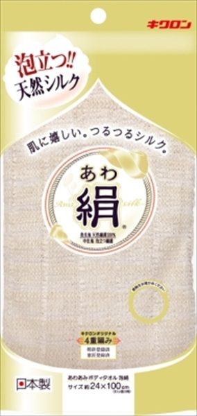 あわあみ ボディタオル 泡絹 【 キクロン 】 【 ボディタオル・スポンジ 】