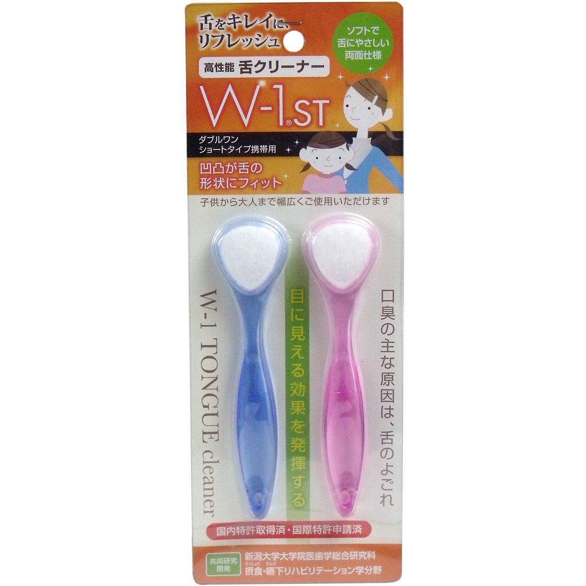 舌ブラシ　Ｗ-１ＳＴ　ショートタイプ　携帯用　２本入