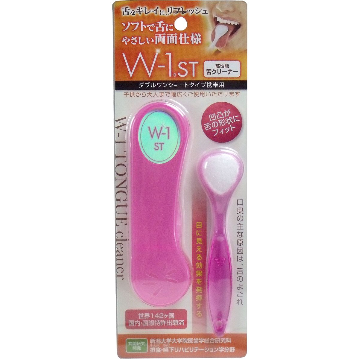 舌ブラシ　Ｗ-１ＳＴ　ショートタイプ　携帯用　ピンク