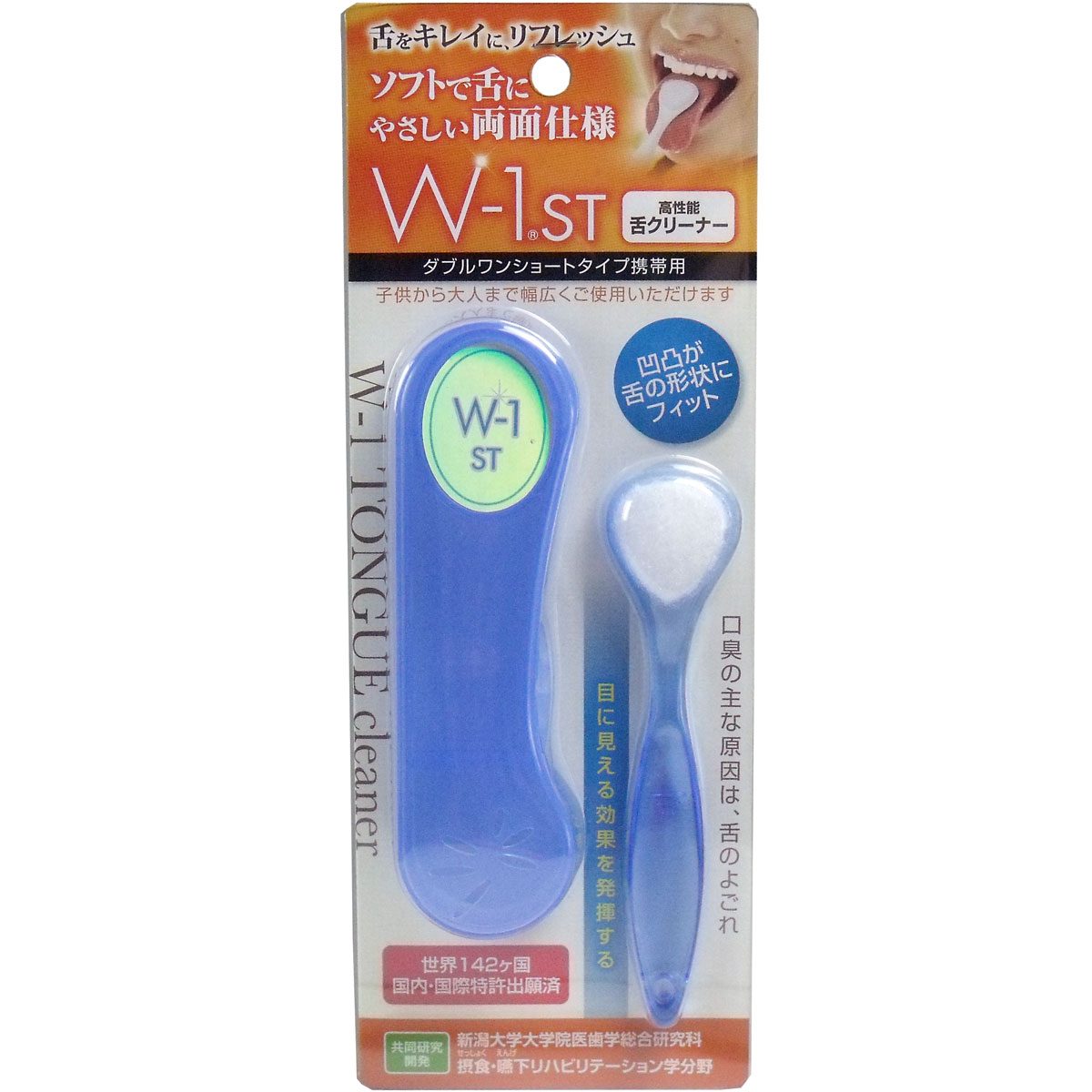 舌ブラシ　Ｗ-１ＳＴ　ショートタイプ　携帯用　ブルー