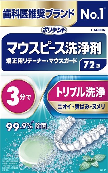 デンタルラボ　マウスピース（ガード）・矯正用リテーナー用洗浄剤　７２錠 【Haleonジャパン】