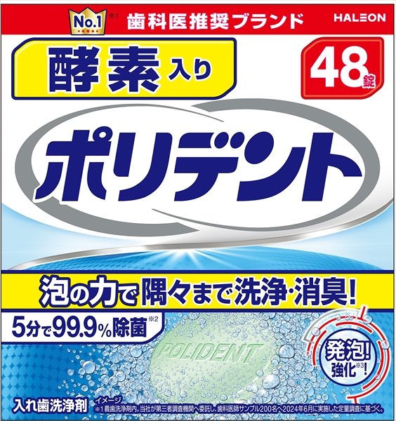 酵素入りポリデント 【 Haleonジャパン 】 【 入れ歯用 】