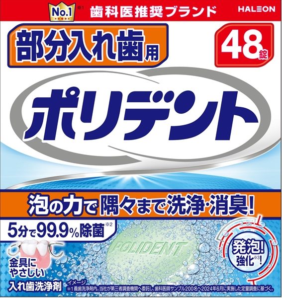 部分入れ歯用ポリデント 【 Haleonジャパン 】 【 入れ歯用 】