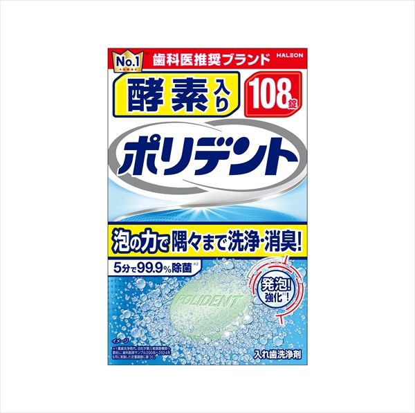 酵素入りポリデント 【 Haleonジャパン 】 【 入れ歯用 】