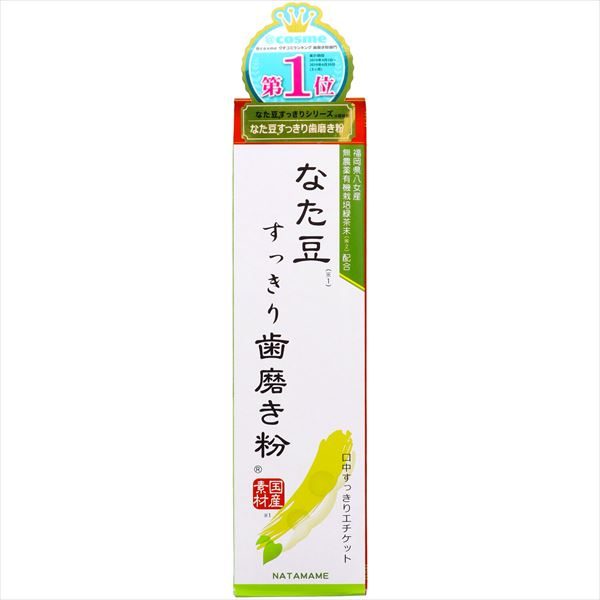 なた豆（矯味）すっきり歯磨き粉 【 三和通商 】 【 歯磨き 】