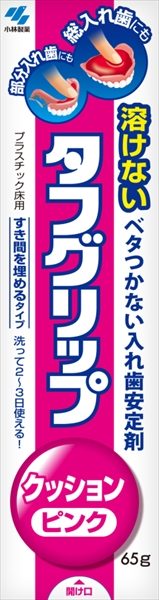 タフグリップ　クッション　ピンク　６５Ｇ 【 小林製薬 】 【 入れ歯用 】