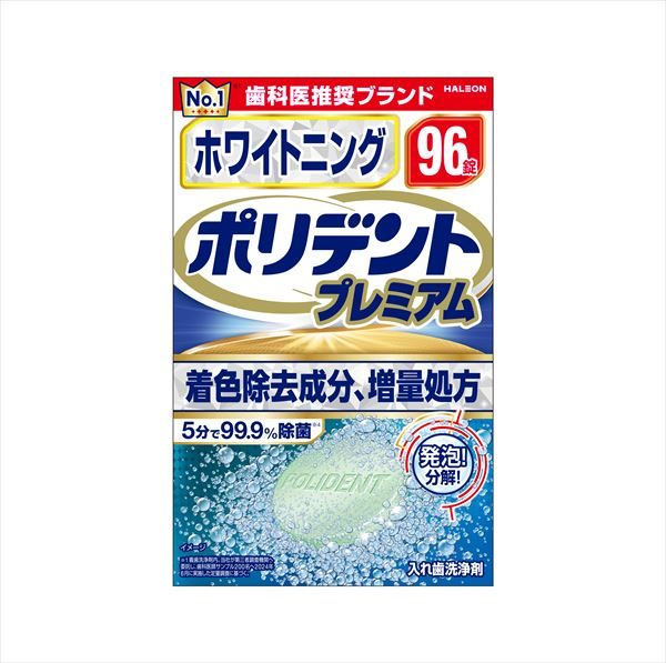 ホワイトニング　ポリデント　プレミアム