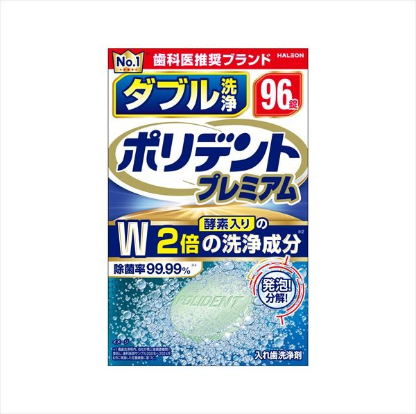 ダブル洗浄　ポリデント　プレミアム