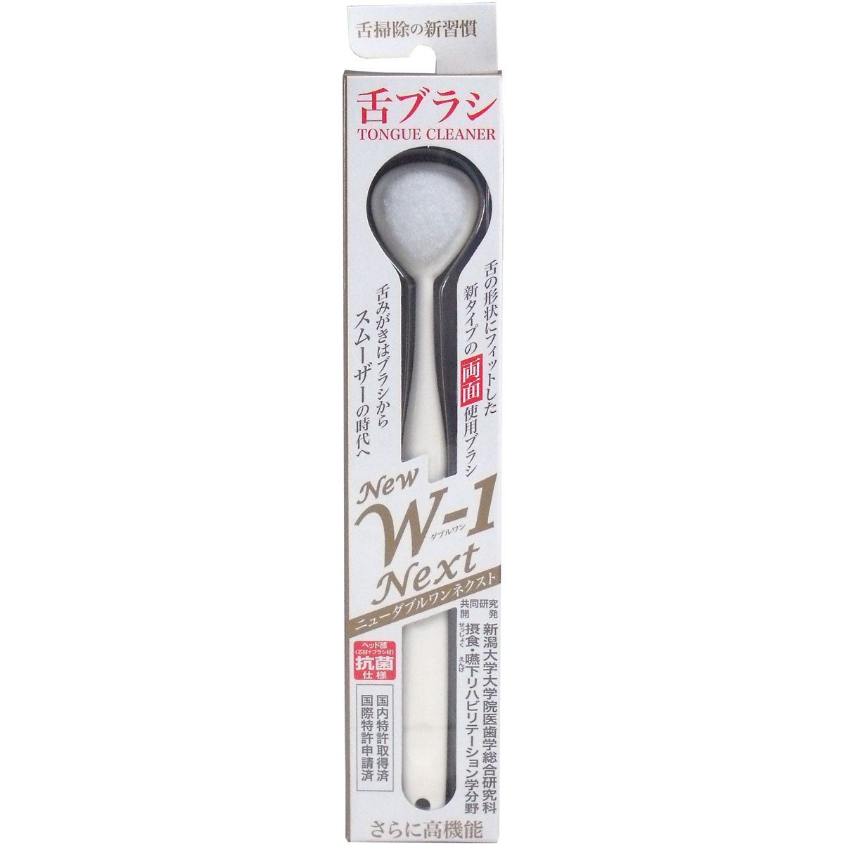 舌ブラシ　ＮＥＷ　Ｗ-１ＮＥＸＴ　抗菌仕様　ホワイト