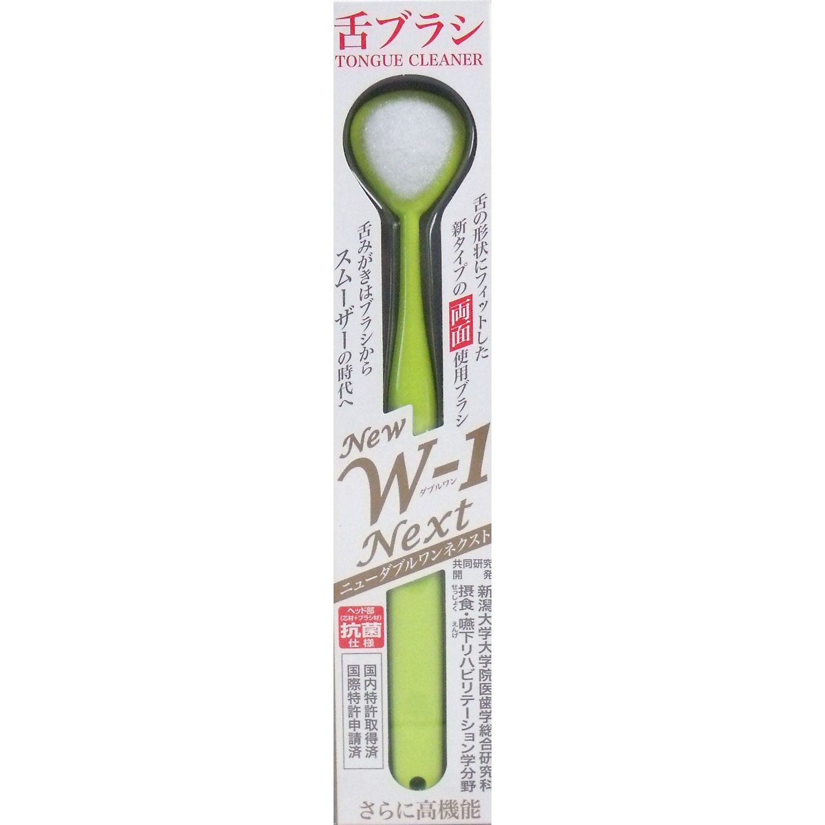 舌ブラシ　ＮＥＷ　Ｗ-１ＮＥＸＴ　抗菌仕様　イエロー