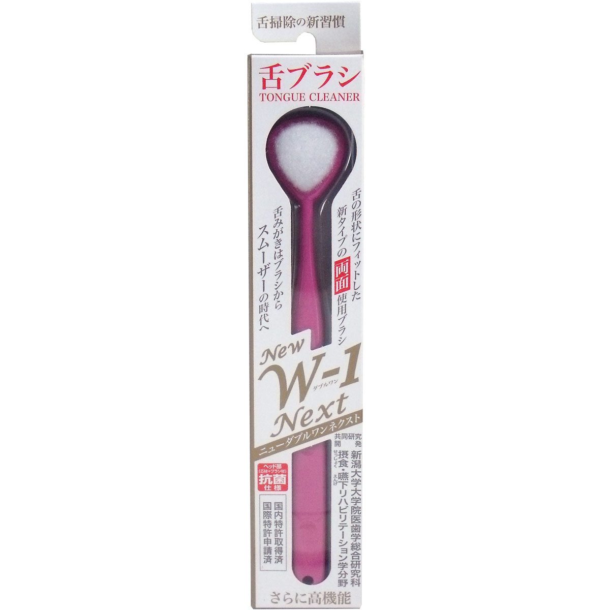 舌ブラシ　ＮＥＷ　Ｗ-１ＮＥＸＴ　抗菌仕様　ピンク
