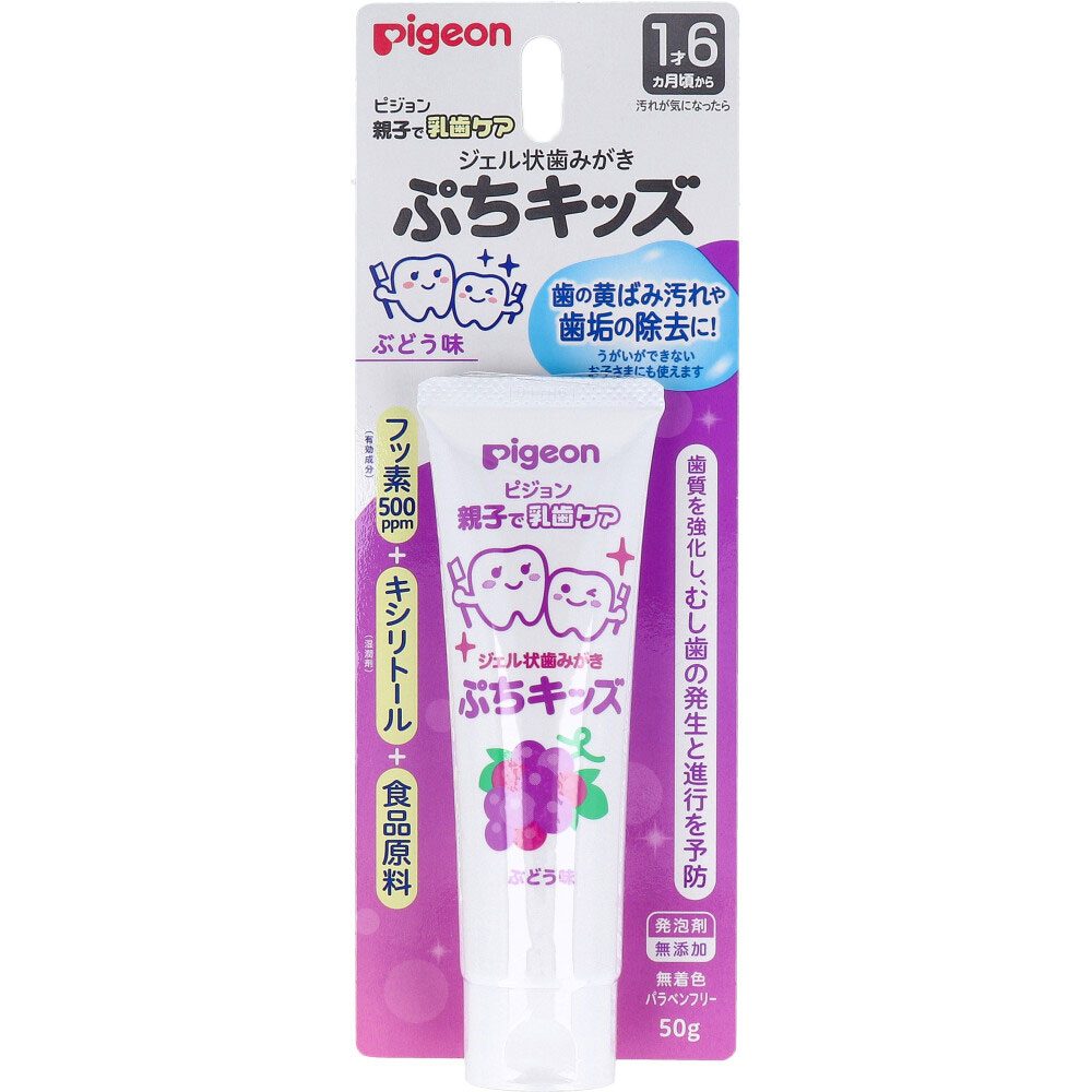 ピジョン 親子で乳歯ケア ジェル状歯みがき ぷちキッズ ぶどう味 50g