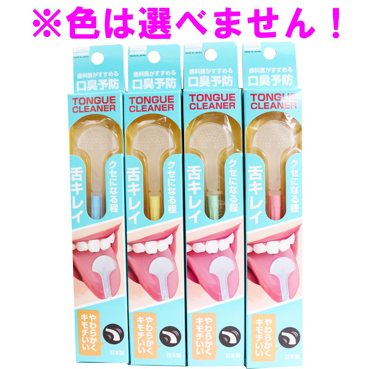クリアデント　タンクリーナー　舌専用ブラシ