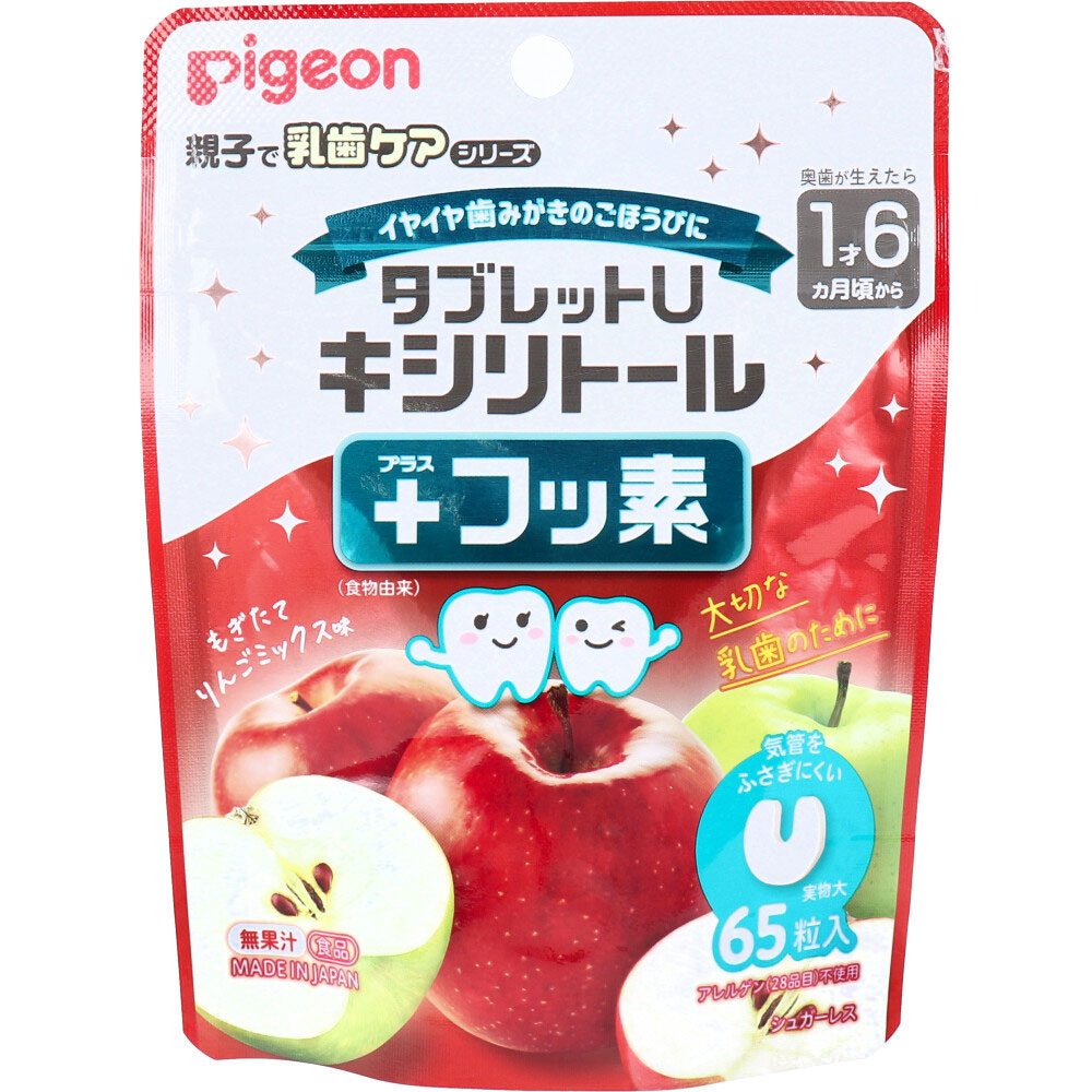 ピジョン 親子で乳歯ケア タブレットU キシリトール+フッ素 もぎたてりんごミックス味 65粒入