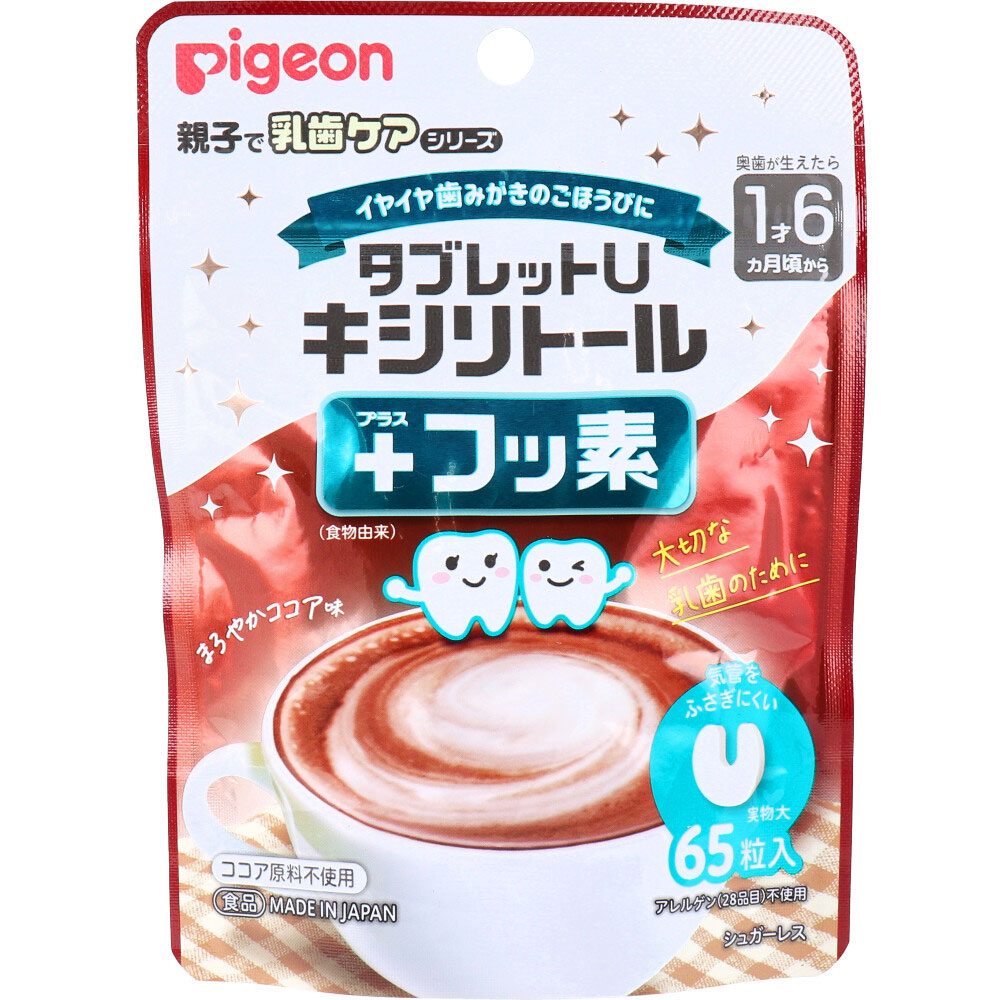 ピジョン 親子で乳歯ケア タブレットU キシリトール+フッ素 まろやかココア味 65粒入