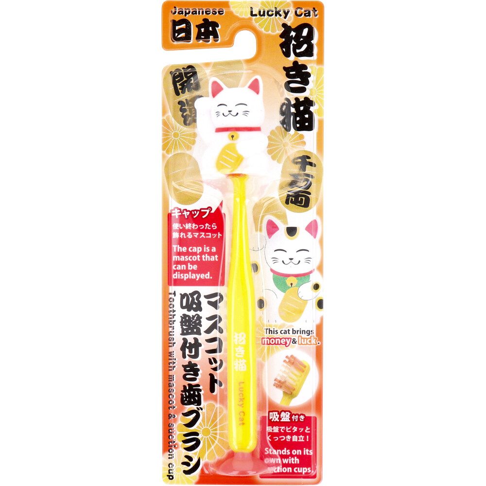 マスコット吸盤付き歯ブラシ 招き猫 ホワイト 1本入
