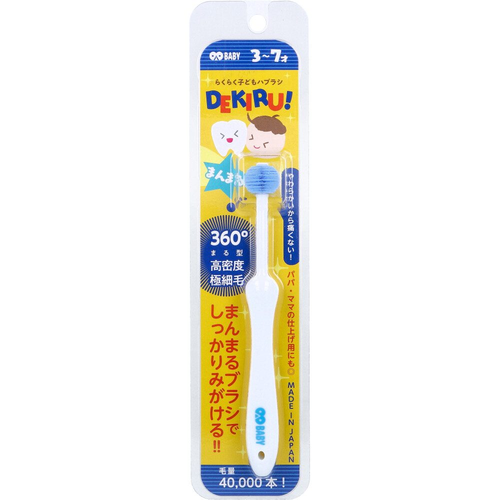 オーエイオー ベビー 3～7才用 らくらく子どもハブラシ DEKIRU！ まんまる ブルー 1本入
