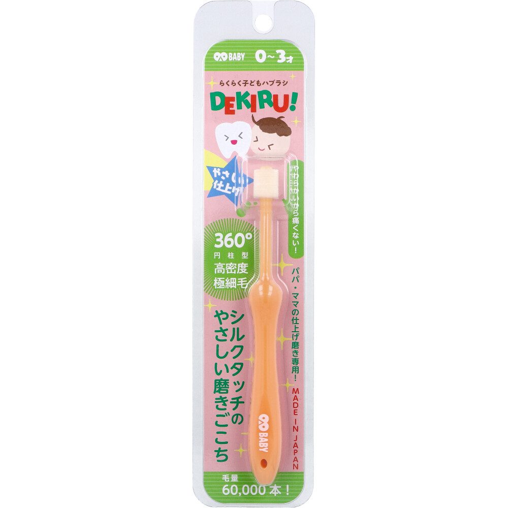 オーエイオー 0～3才用 らくらく子どもハブラシ DEKIRU！ やさしい仕上げ 1本入