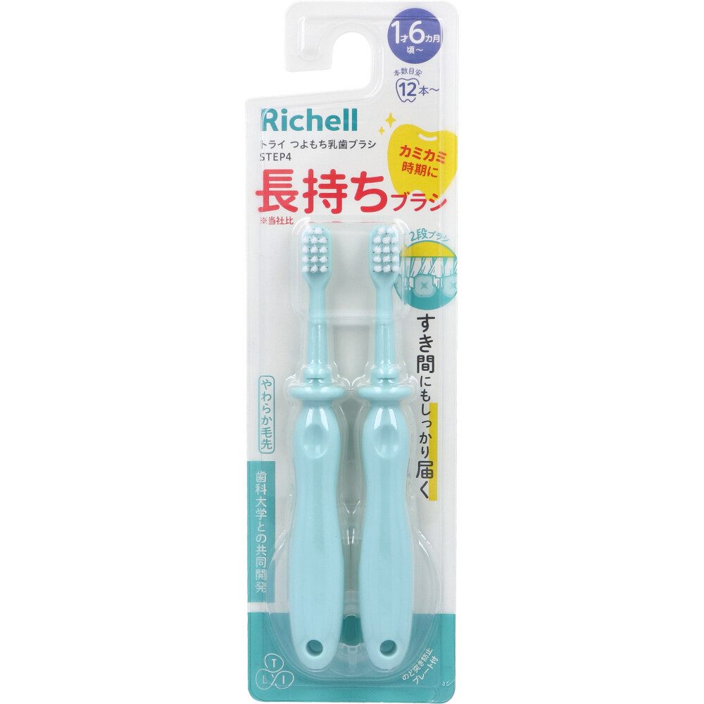 リッチェル トライ つよもち乳歯ブラシ STEP4 2本入