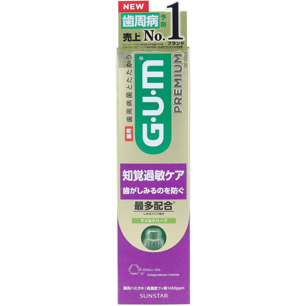 GUM ガム・プレミアム デンタルペースト 知覚過敏ケア マイルドハーブ 90g