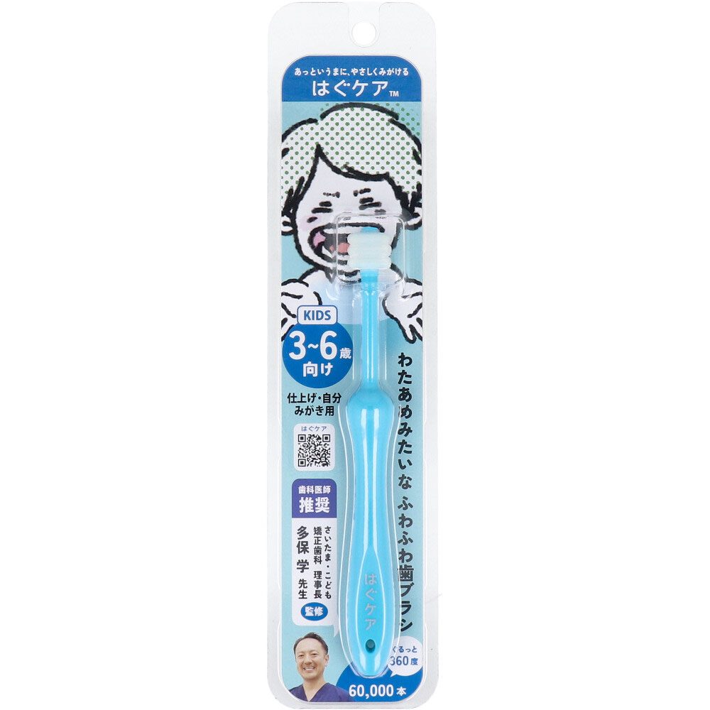 はぐケア 3~6才向け 歯ブラシ ブルー 1本入
