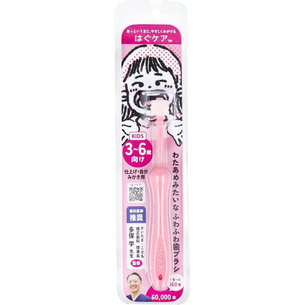 はぐケア 3～6才向け 歯ブラシ ピンク 1本入