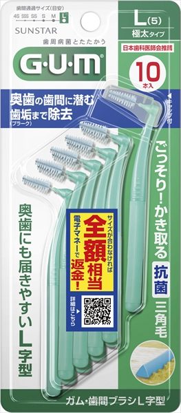 ガム・歯間ブラシＬ字型　１０Ｐ　［サイズＬ（５）］ 【 サンスター 】 【 フロス・歯間ブラシ 】