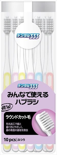 デンタル３３３みんなで使えるハブラシＮふつう１０本 【 トイレタリージャパン 】 【 歯ブラシ 】
