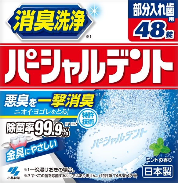 小林製薬のパーシャルデント 【 小林製薬 】 【 入れ歯用 】