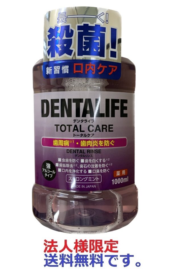 薬用デンタライフトータルケアストロングミント 【 ロケット石鹸 】 【 マウスウォッシュ 】