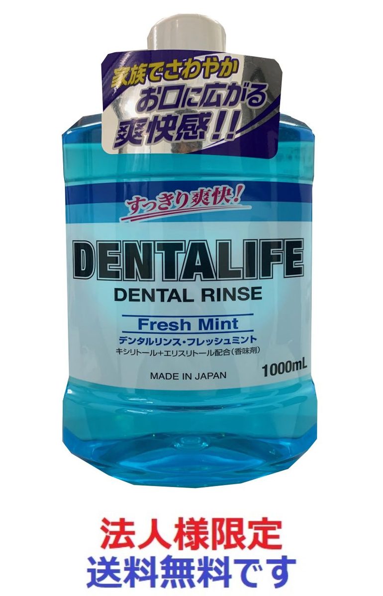デンタライフ　フレッシュミント　１０００ＭＬ 【 ロケット石鹸 】 【 マウスウォッシュ 】