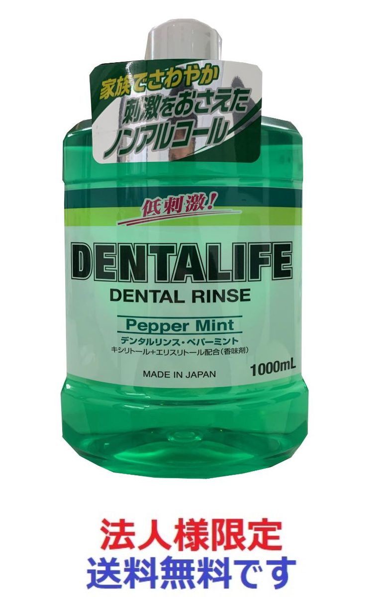 デンタライフ　ペパーミント