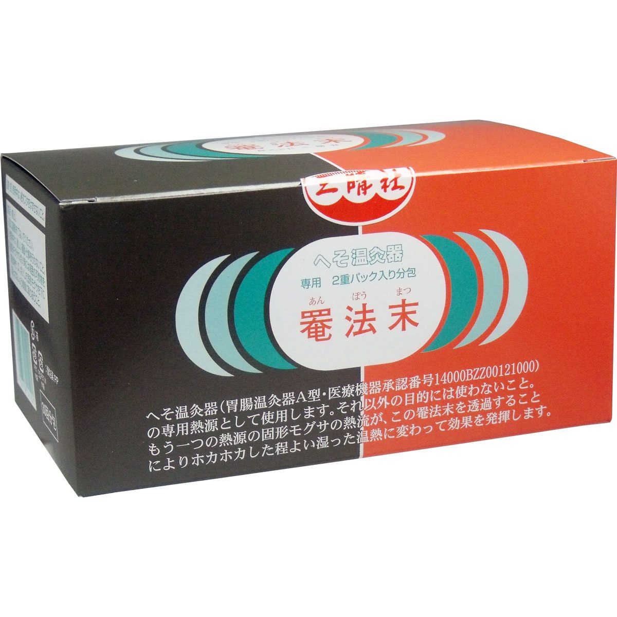 へそ温灸器専用　罨法末　３０回分包