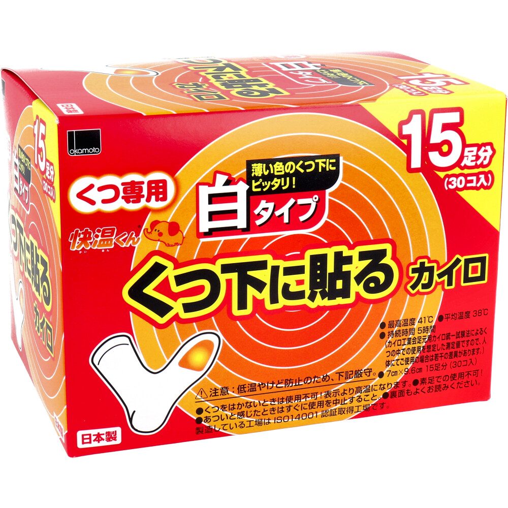 快温くん　くつ下用　貼るカイロ　白タイプ　１５足分入