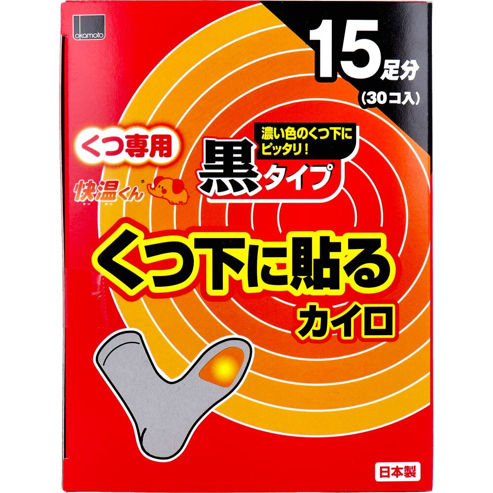 快温くん くつ下用 貼るカイロ 黒タイプ 15足分入