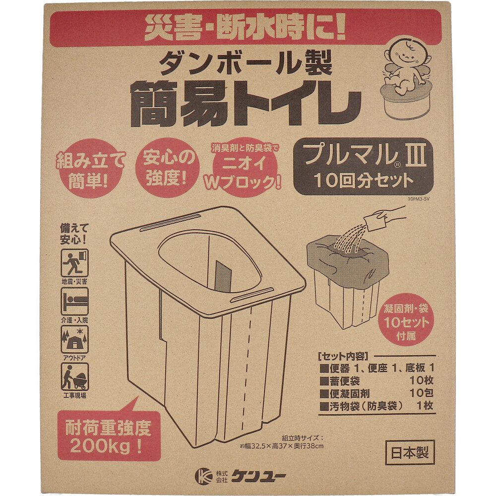 ダンボール製簡易トイレ プルマル3 10PM3-5V 10回分セット