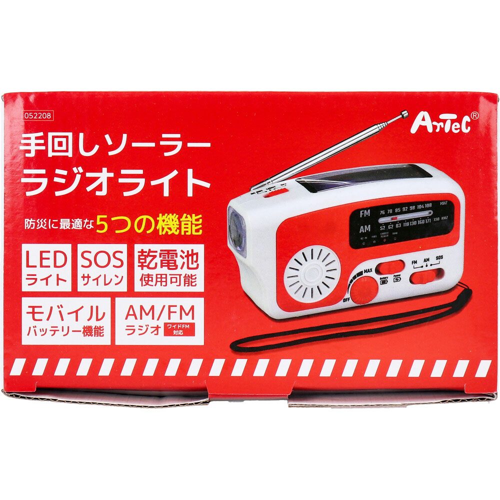 手回しソーラーラジオライト