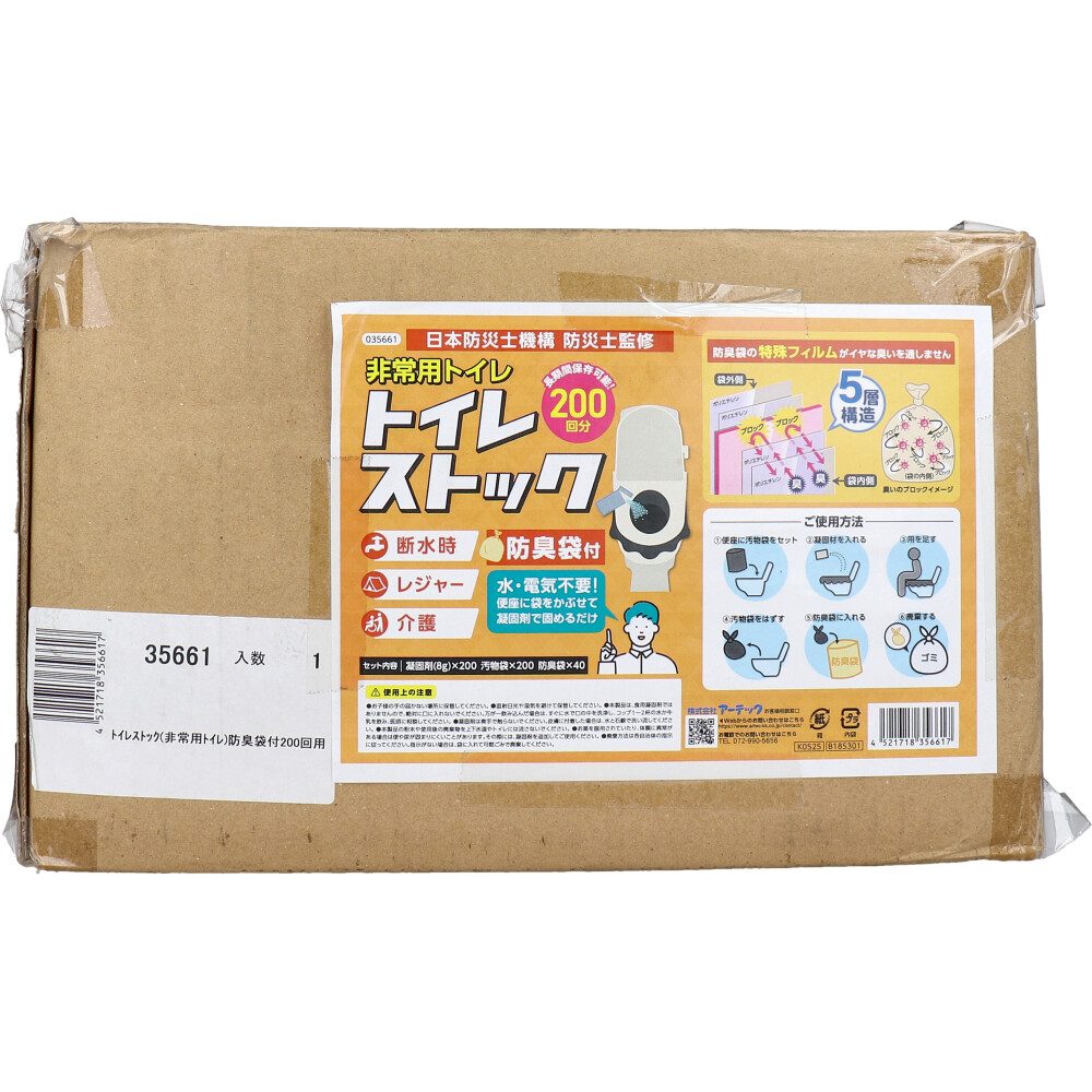 トイレストック 非常用トイレ 防臭袋付 200回用