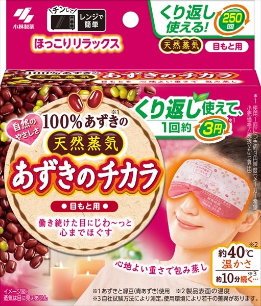 あずきのチカラ目もと用 【 小林製薬 】 【 カイロ 】